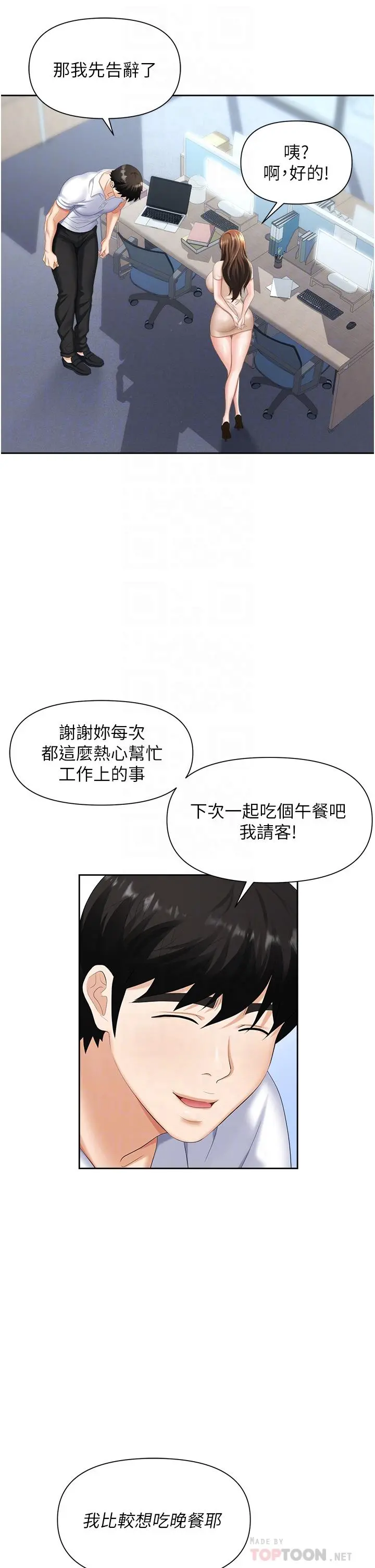 职场陷阱 - 第8话-势必让你永生难忘 - page 14