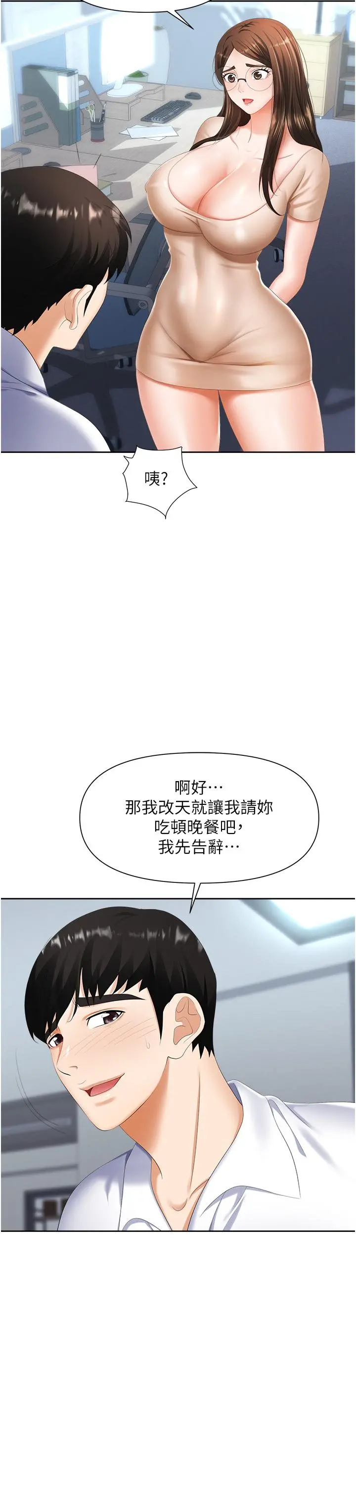 职场陷阱 - 第8话-势必让你永生难忘 - page 15