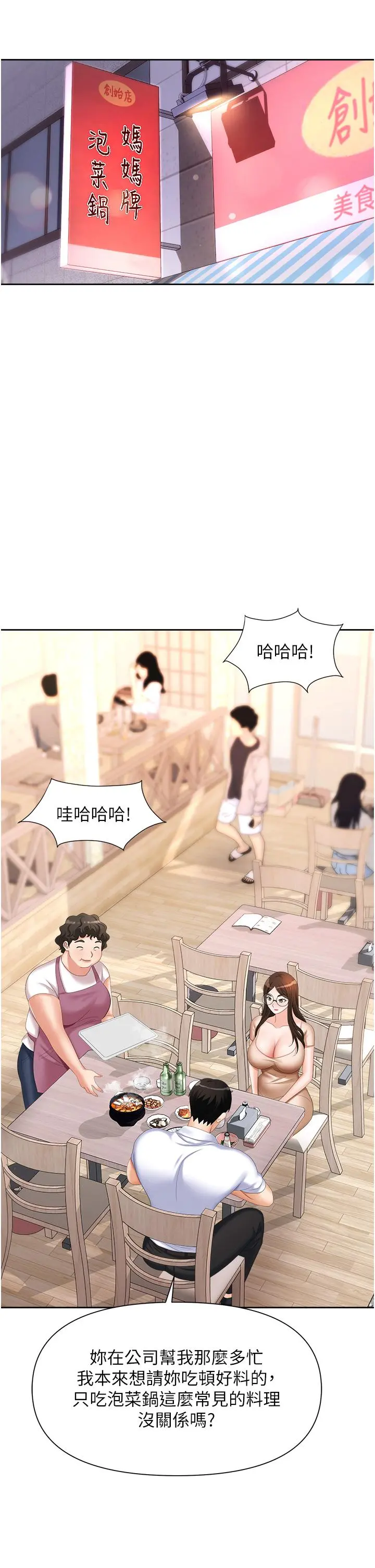 职场陷阱 - 第8话-势必让你永生难忘 - page 20