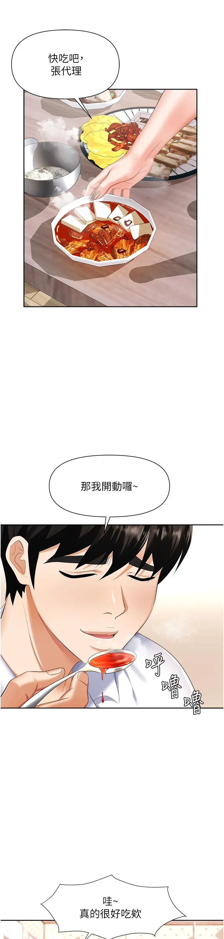 职场陷阱 - 第8话-势必让你永生难忘 - page 23