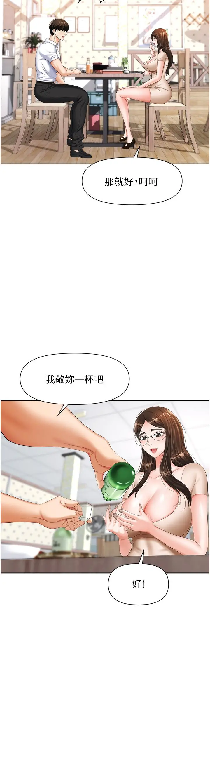 职场陷阱 - 第8话-势必让你永生难忘 - page 24