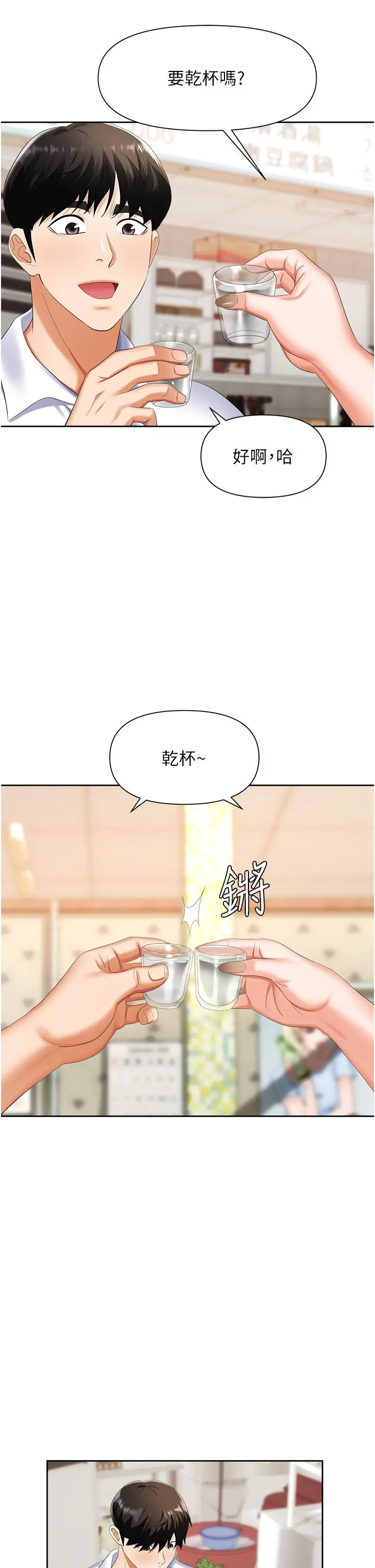 职场陷阱 - 第8话-势必让你永生难忘 - page 25