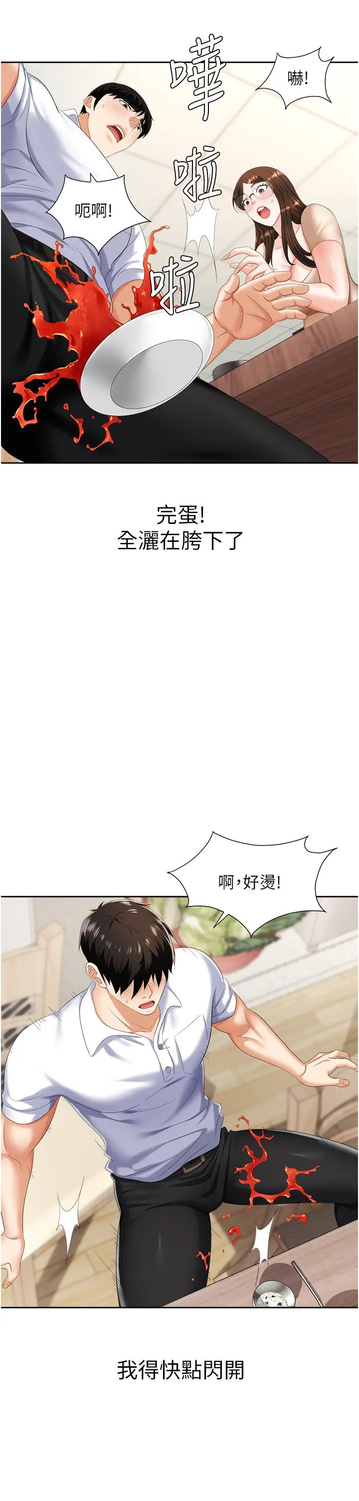 职场陷阱 - 第8话-势必让你永生难忘 - page 27