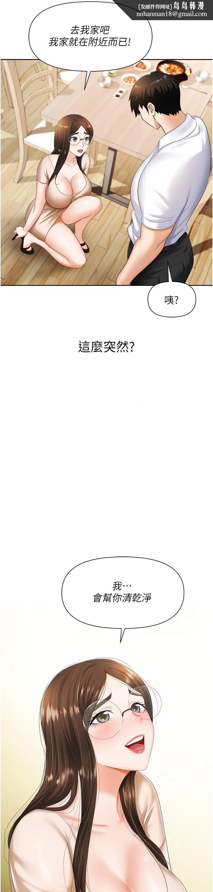 职场陷阱 - 第8话-势必让你永生难忘 - page 30