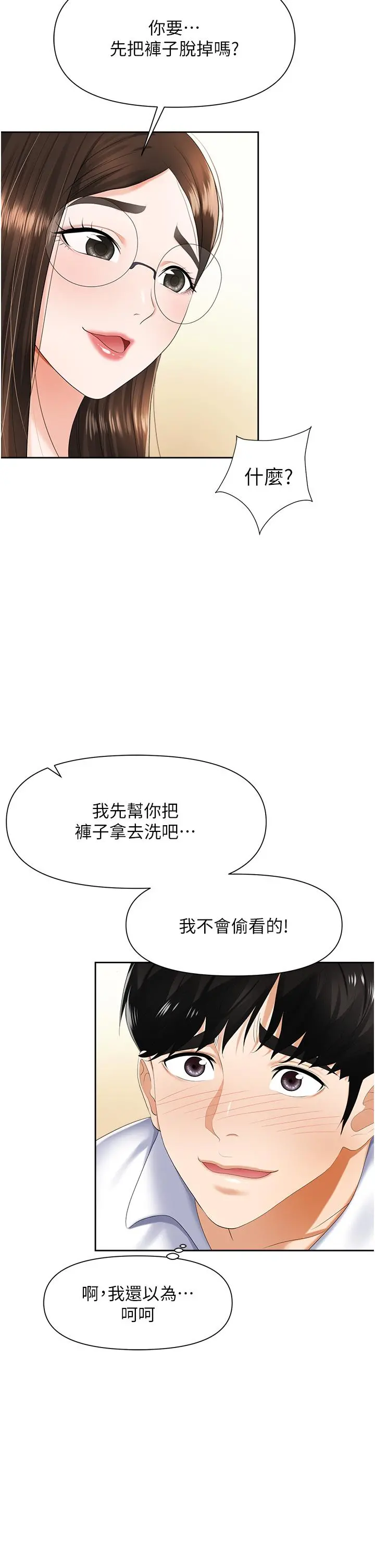职场陷阱 - 第8话-势必让你永生难忘 - page 34