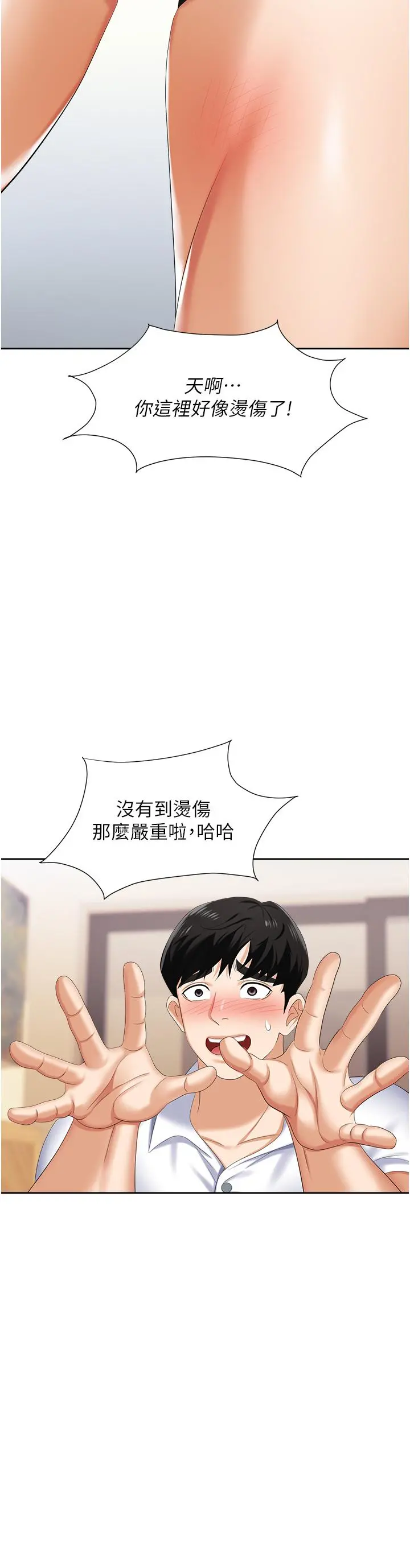 职场陷阱 - 第8话-势必让你永生难忘 - page 37