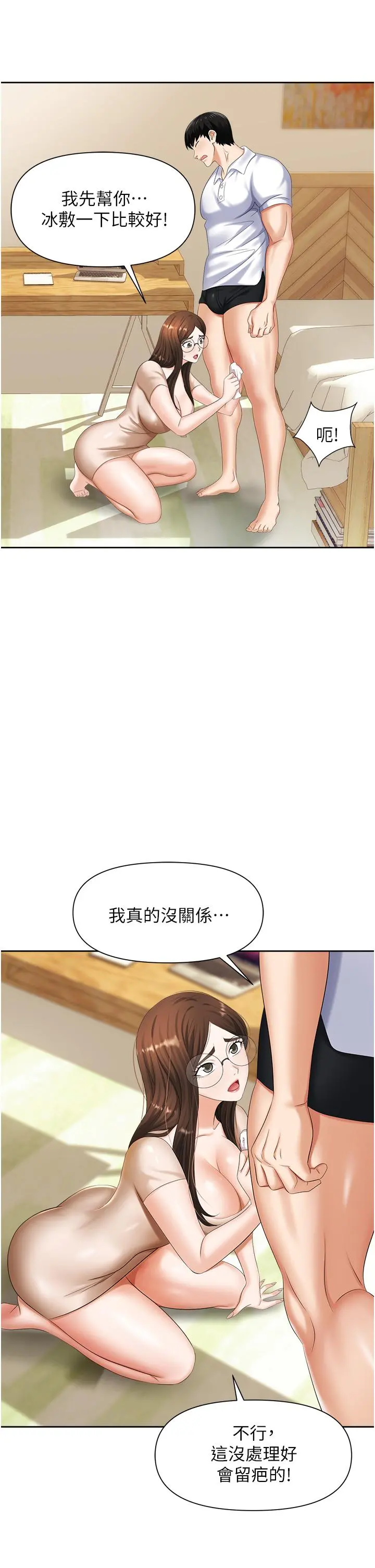 职场陷阱 - 第8话-势必让你永生难忘 - page 39