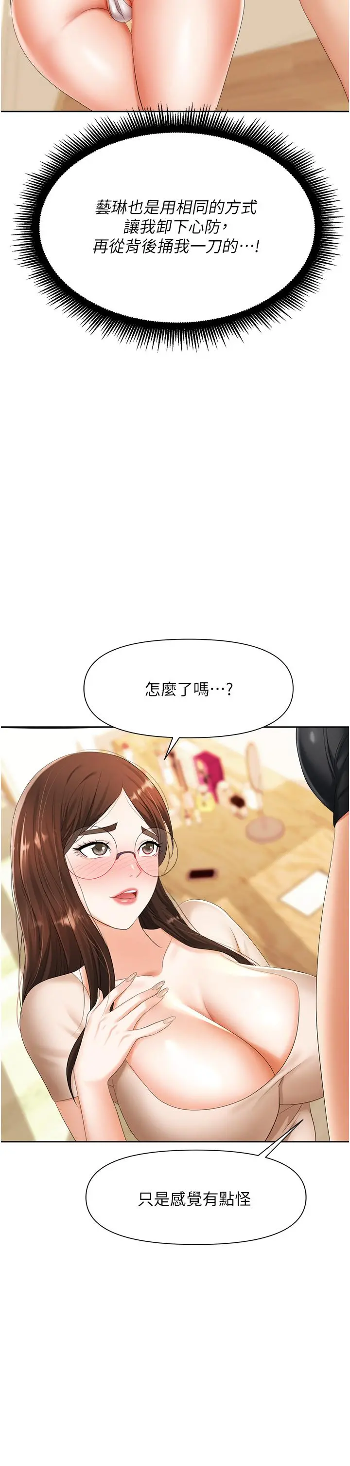 职场陷阱 - 第8话-势必让你永生难忘 - page 51