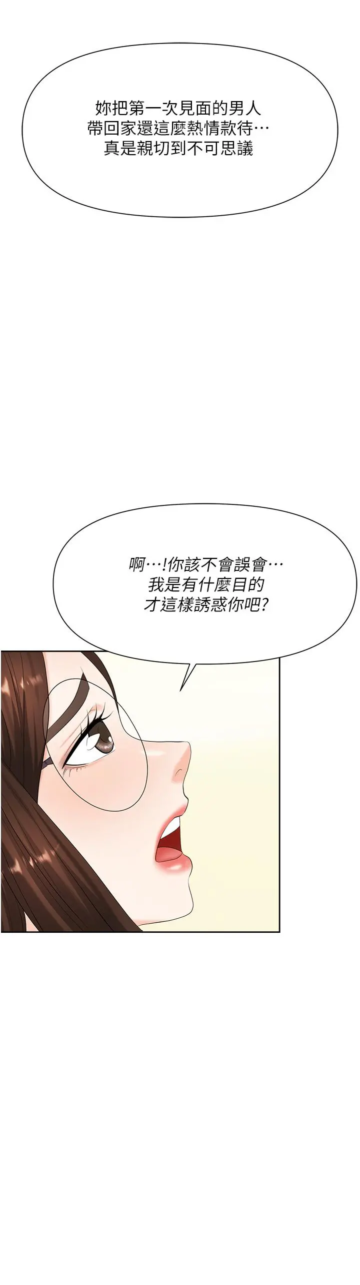 职场陷阱 - 第8话-势必让你永生难忘 - page 52