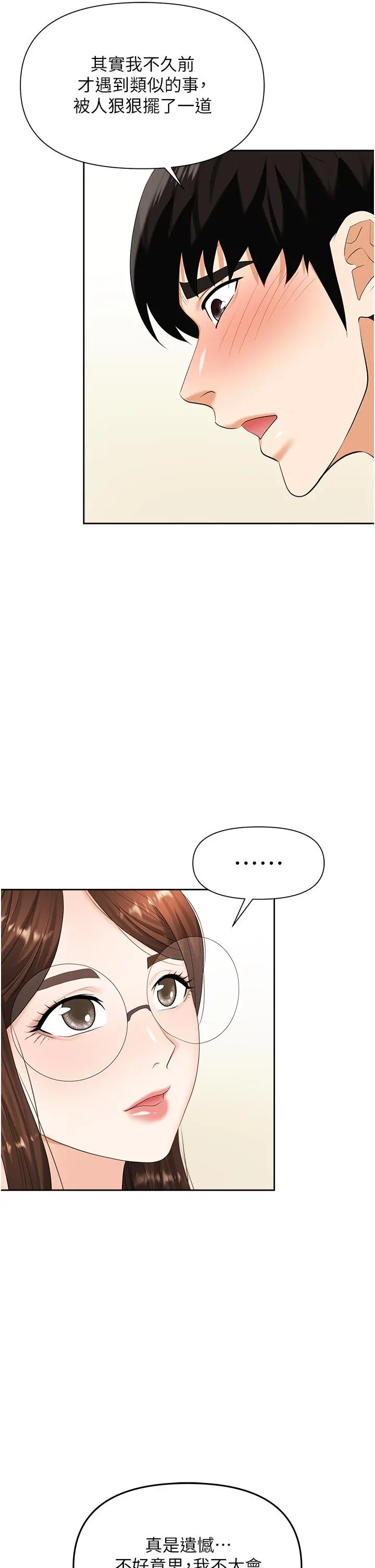 职场陷阱 - 第8话-势必让你永生难忘 - page 53