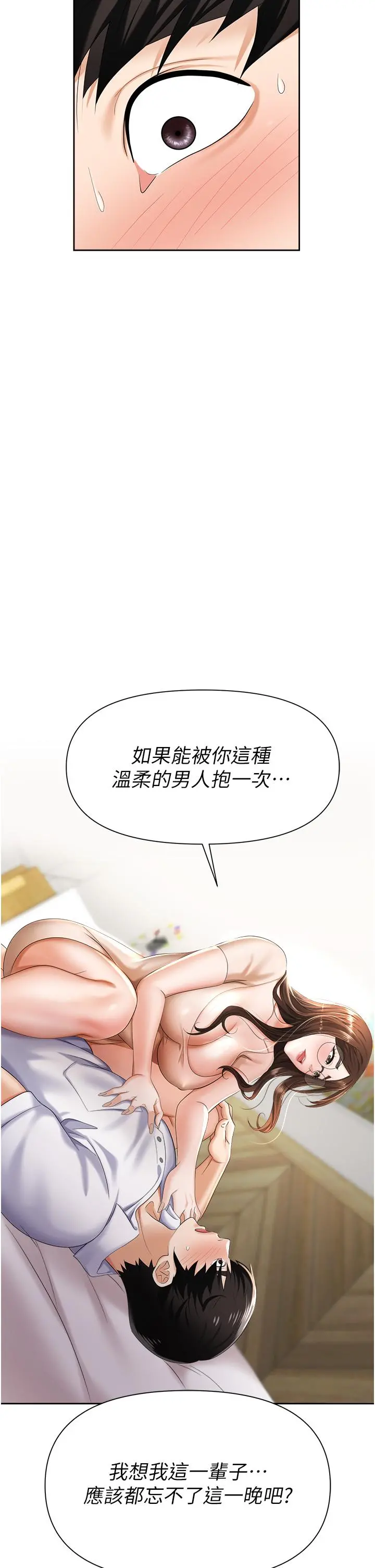 职场陷阱 - 第8话-势必让你永生难忘 - page 57