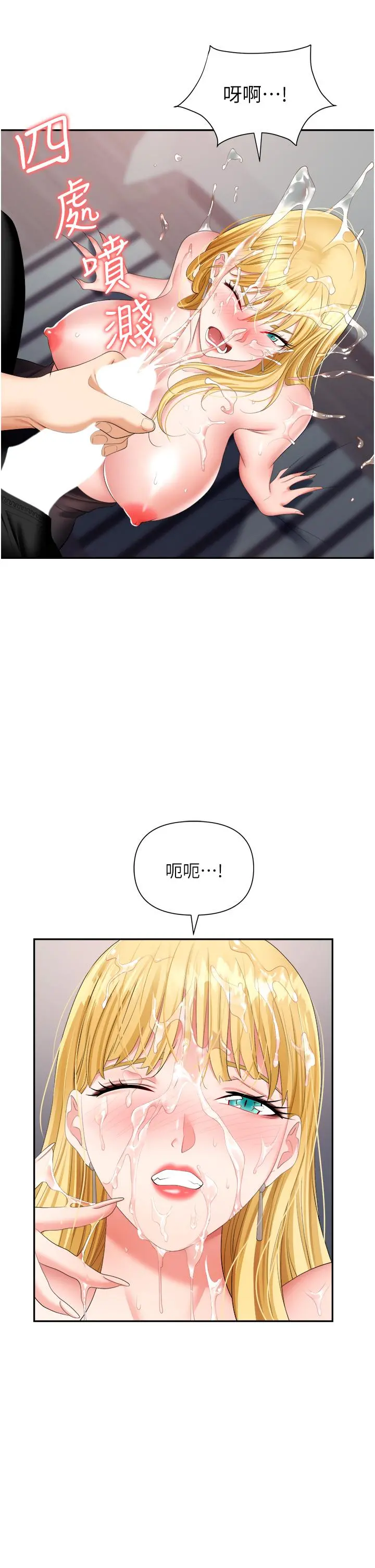 职场陷阱 - 第16话-这样我会怀孕耶 - page 3