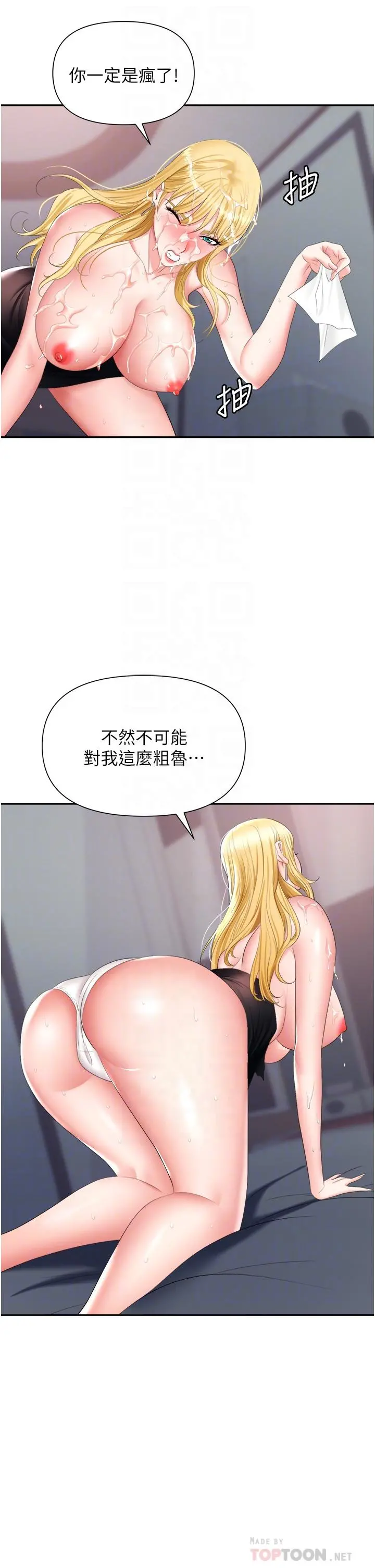 职场陷阱 - 第16话-这样我会怀孕耶 - page 4