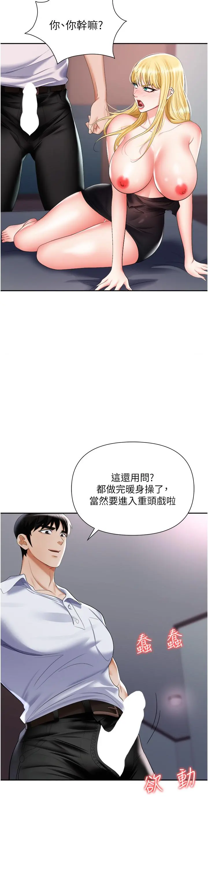 职场陷阱 - 第16话-这样我会怀孕耶 - page 7