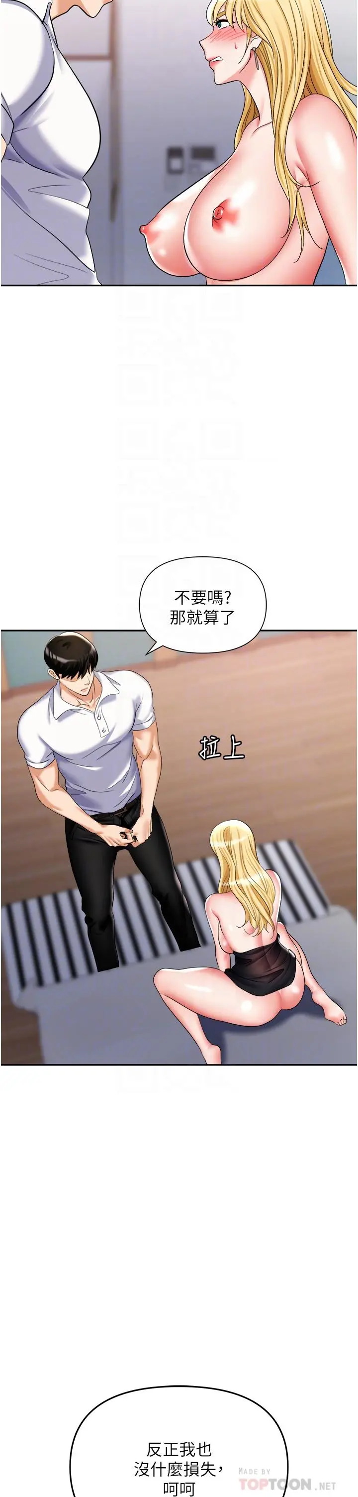 职场陷阱 - 第16话-这样我会怀孕耶 - page 10