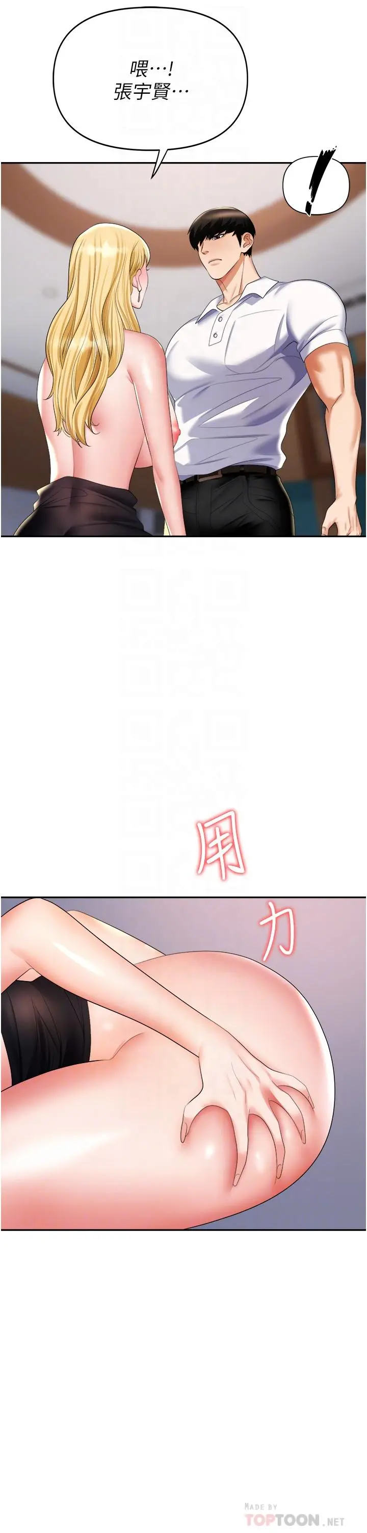 职场陷阱 - 第16话-这样我会怀孕耶 - page 12