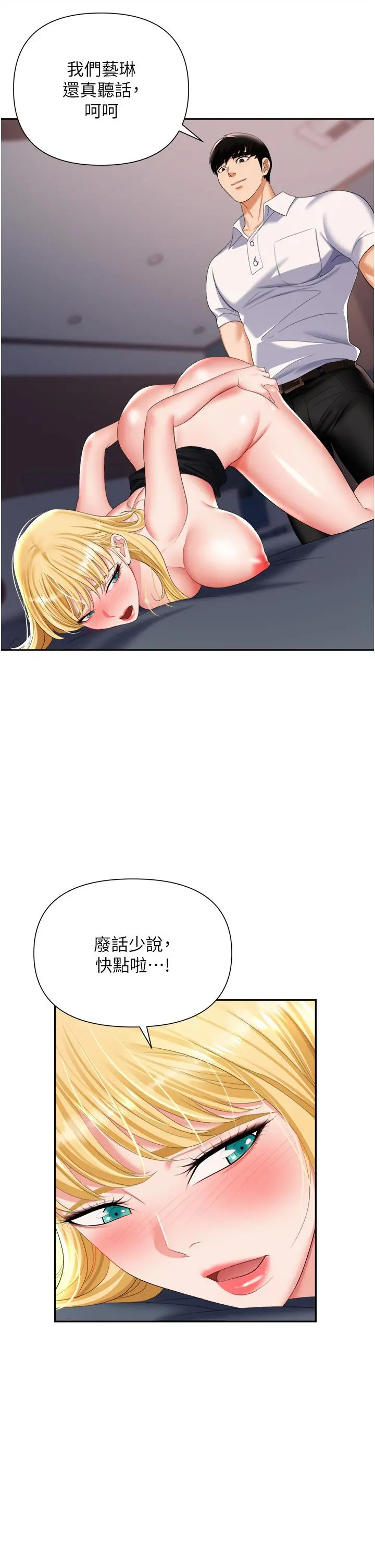 职场陷阱 - 第16话-这样我会怀孕耶 - page 15