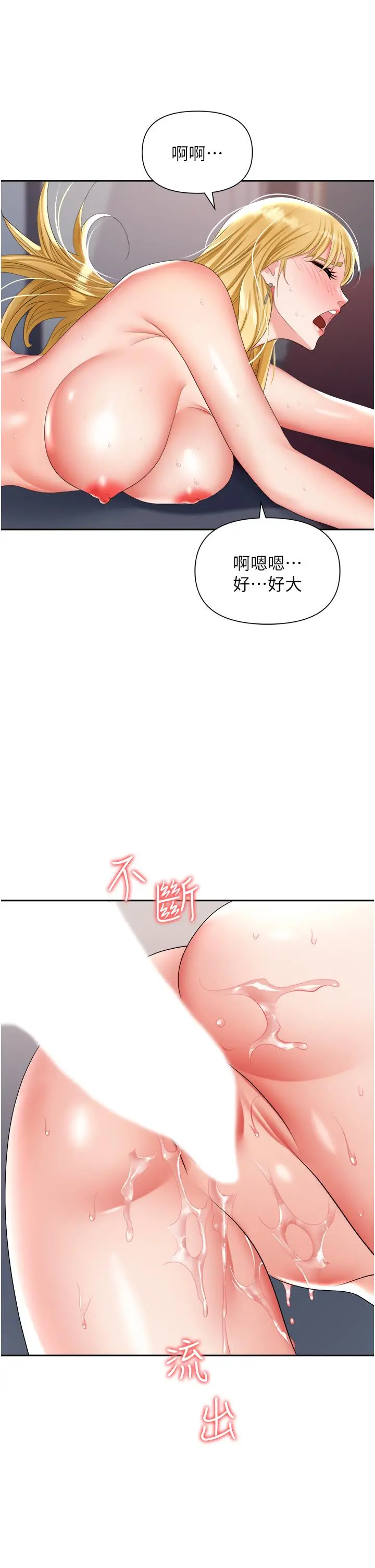 职场陷阱 - 第16话-这样我会怀孕耶 - page 21