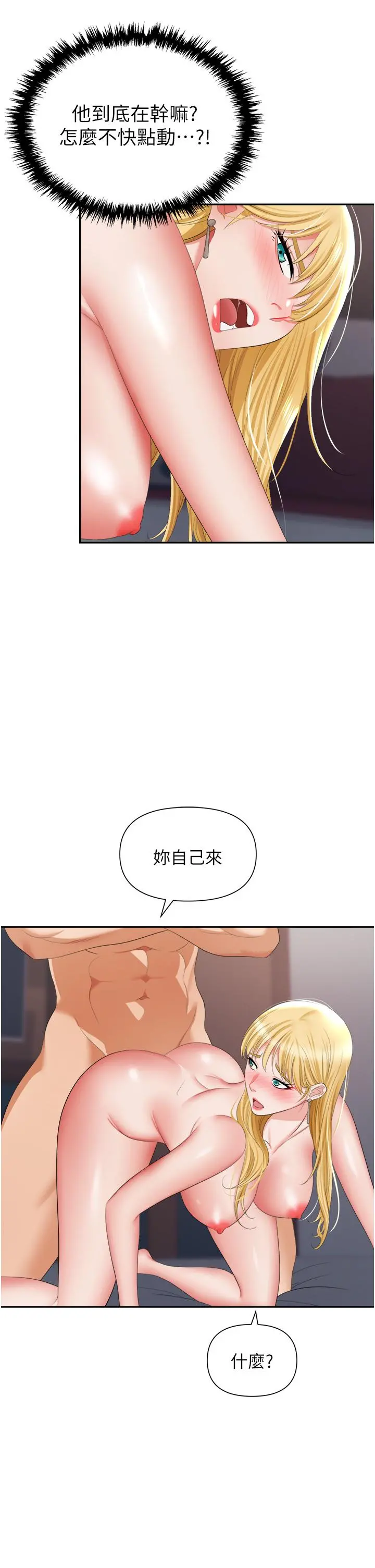 职场陷阱 - 第16话-这样我会怀孕耶 - page 23