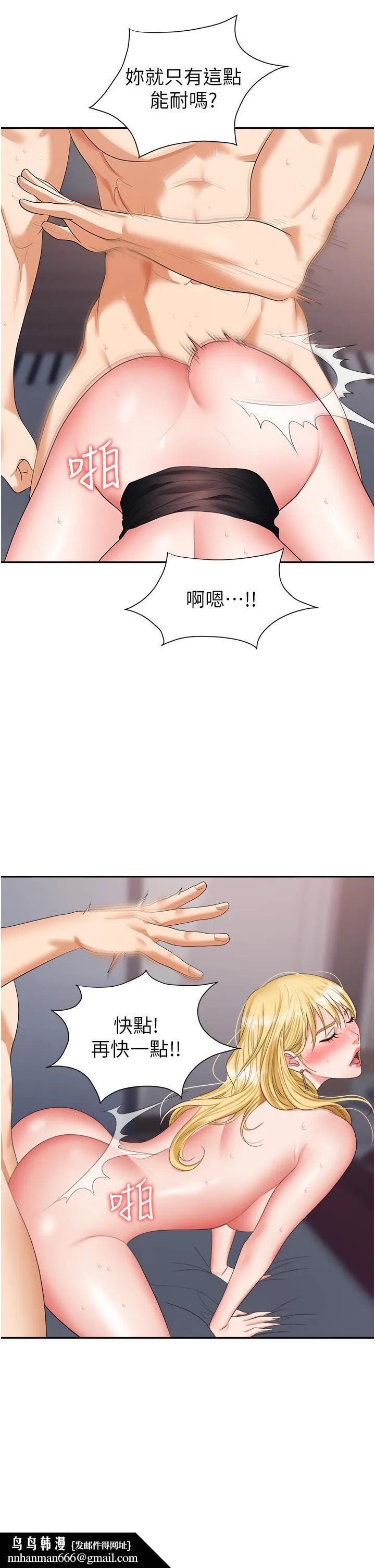 职场陷阱 - 第16话-这样我会怀孕耶 - page 29