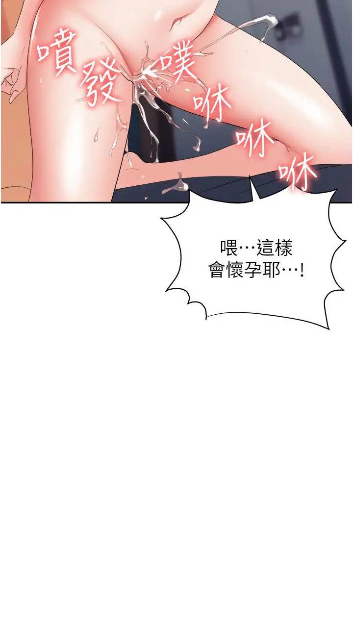 职场陷阱 - 第16话-这样我会怀孕耶 - page 34