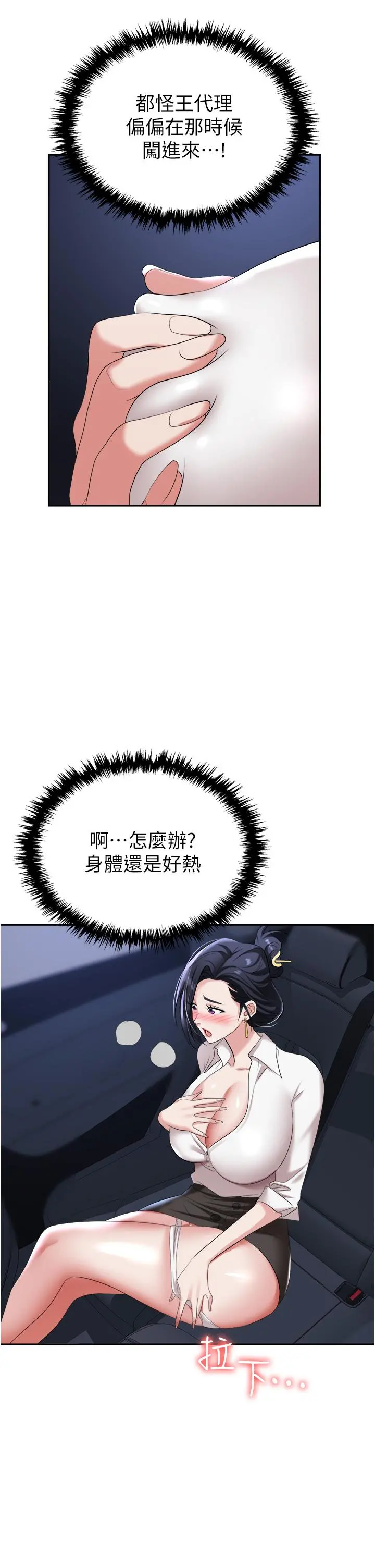 职场陷阱 - 第16话-这样我会怀孕耶 - page 38
