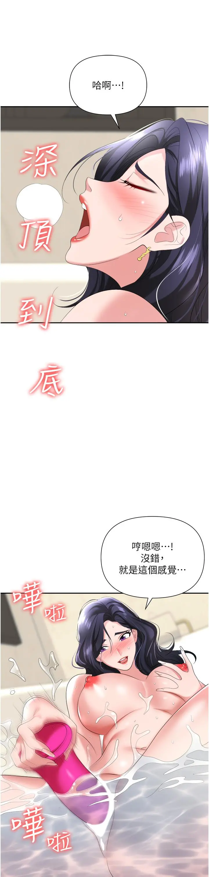 职场陷阱 - 第16话-这样我会怀孕耶 - page 48