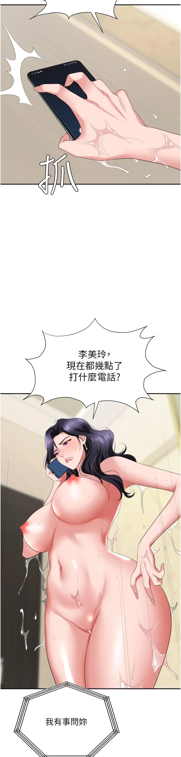 职场陷阱 - 第16话-这样我会怀孕耶 - page 51