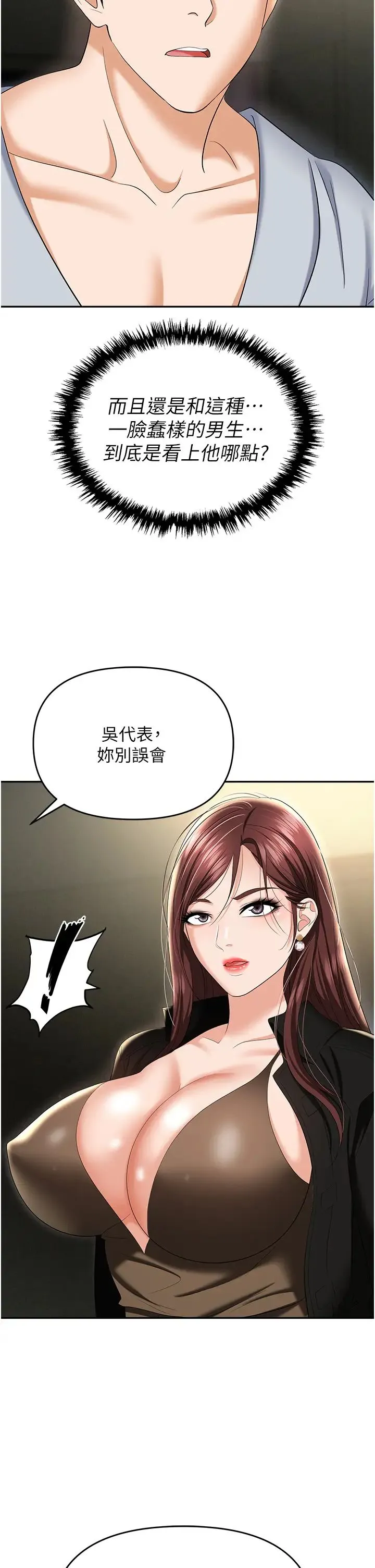职场陷阱 - 第67话-酒池肉林-深入她的喉咙 - page 15
