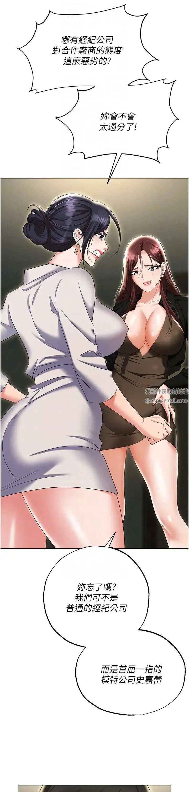职场陷阱 - 第67话-酒池肉林-深入她的喉咙 - page 24