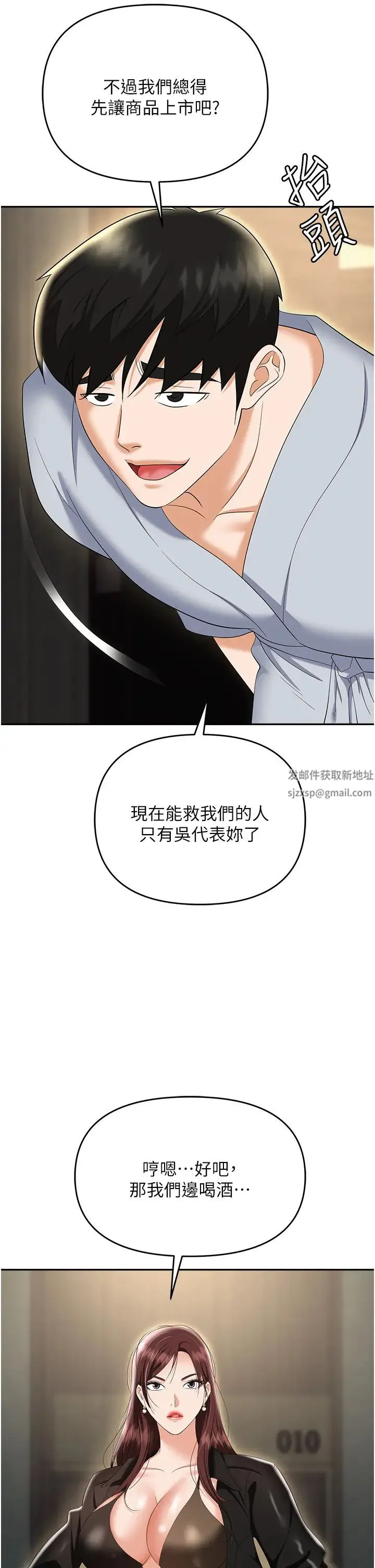 职场陷阱 - 第67话-酒池肉林-深入她的喉咙 - page 27
