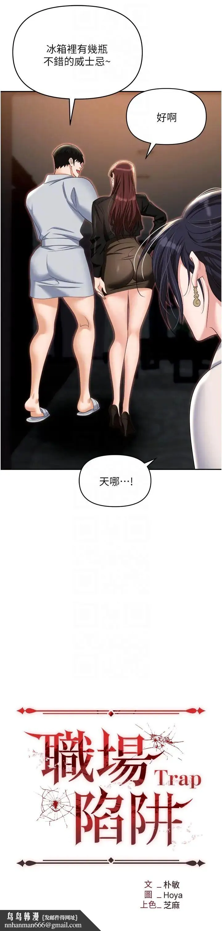 职场陷阱 - 第67话-酒池肉林-深入她的喉咙 - page 30