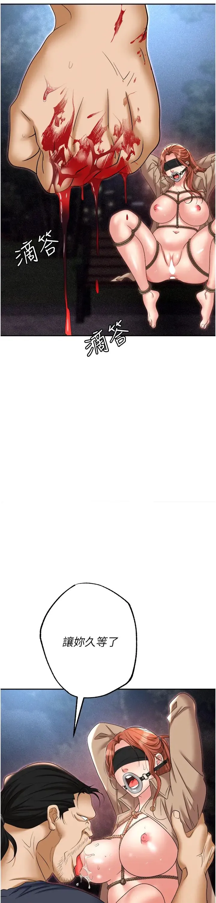 职场陷阱 - 第59话-被插到狂流水的性奴 - page 2