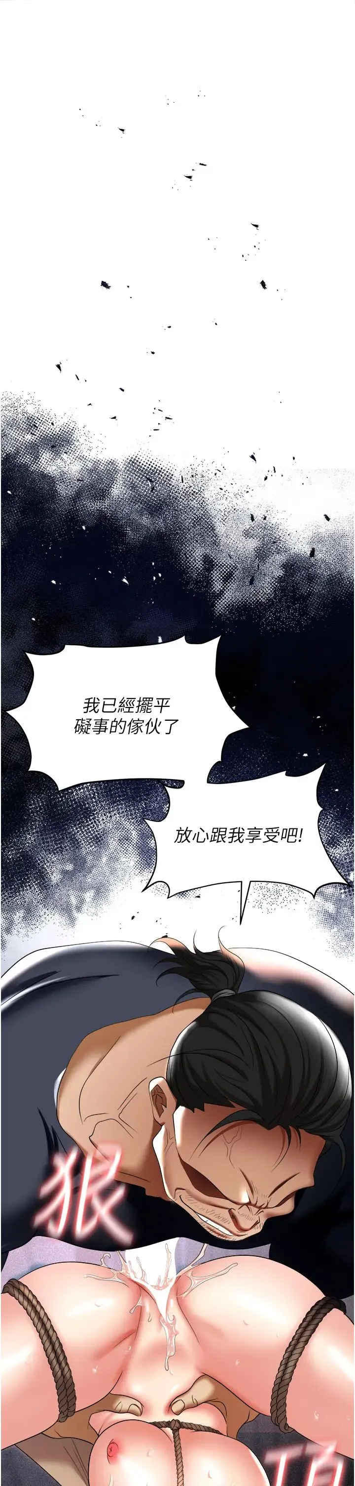 职场陷阱 - 第59话-被插到狂流水的性奴 - page 4