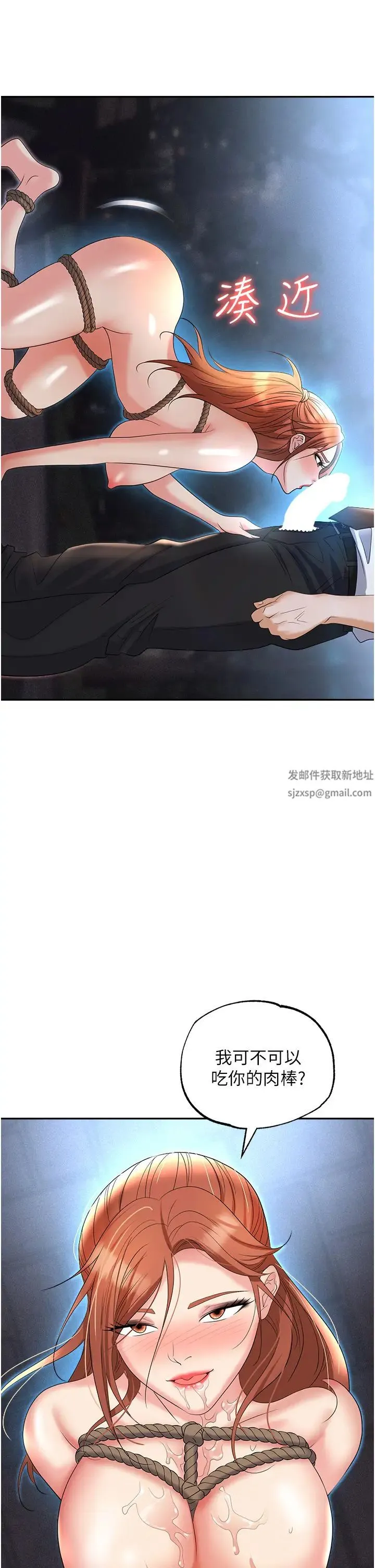 职场陷阱 - 第59话-被插到狂流水的性奴 - page 44