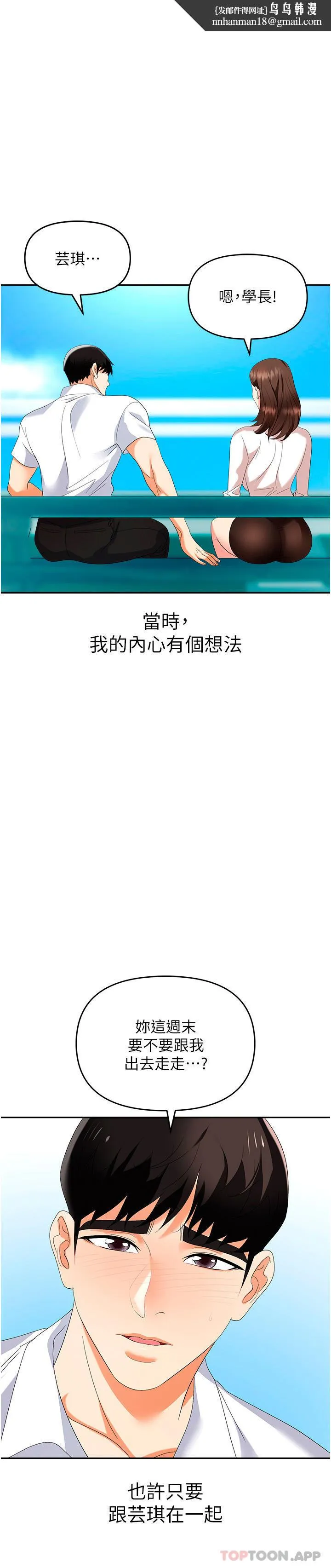 职场陷阱 - 第31话-在泳池打炮 - page 1