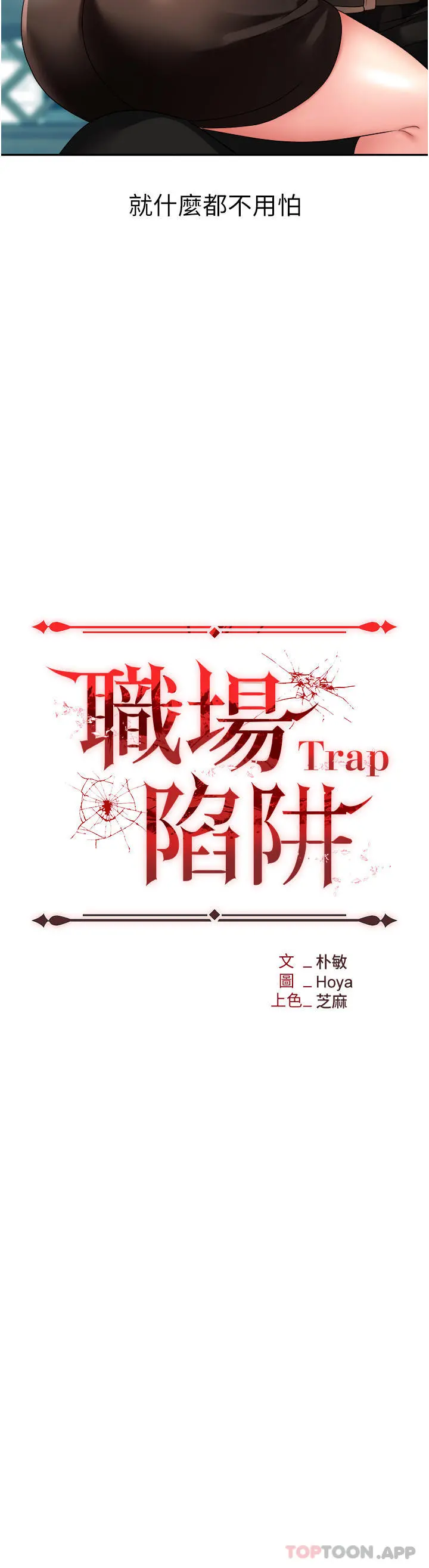 职场陷阱 - 第31话-在泳池打炮 - page 3