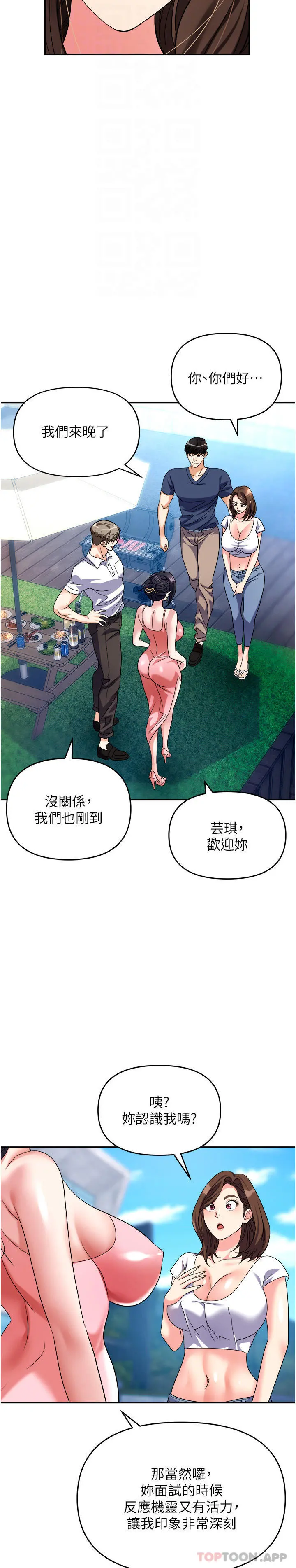 职场陷阱 - 第31话-在泳池打炮 - page 10
