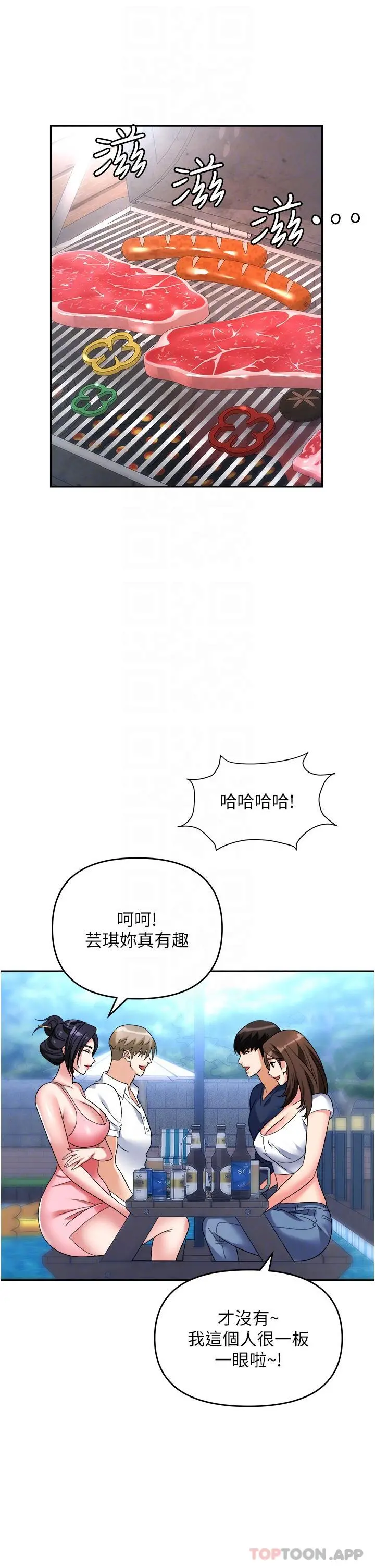 职场陷阱 - 第31话-在泳池打炮 - page 13