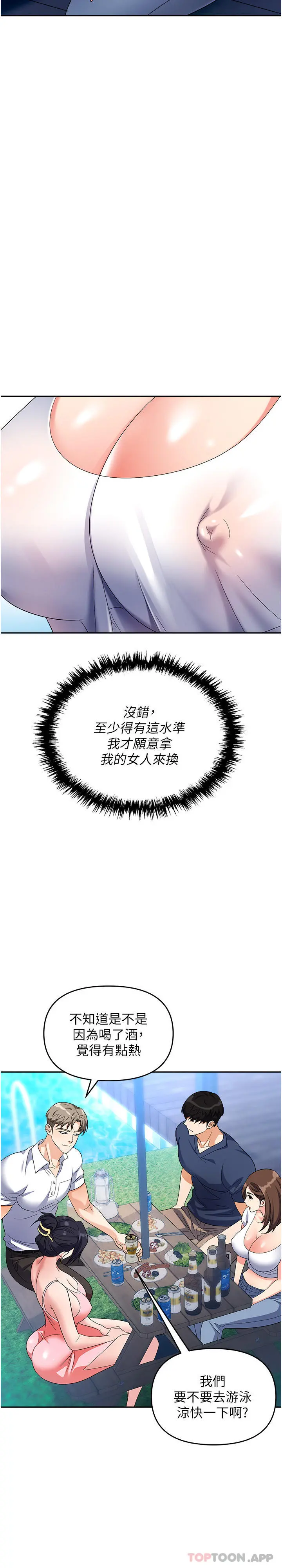 职场陷阱 - 第31话-在泳池打炮 - page 15