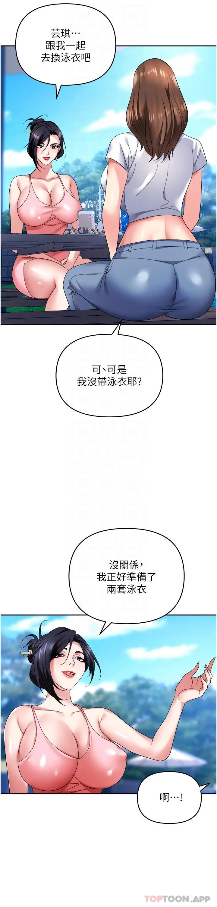 职场陷阱 - 第31话-在泳池打炮 - page 17