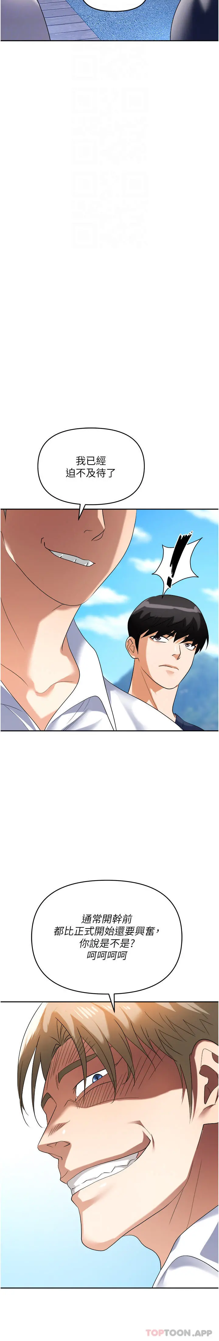职场陷阱 - 第31话-在泳池打炮 - page 19