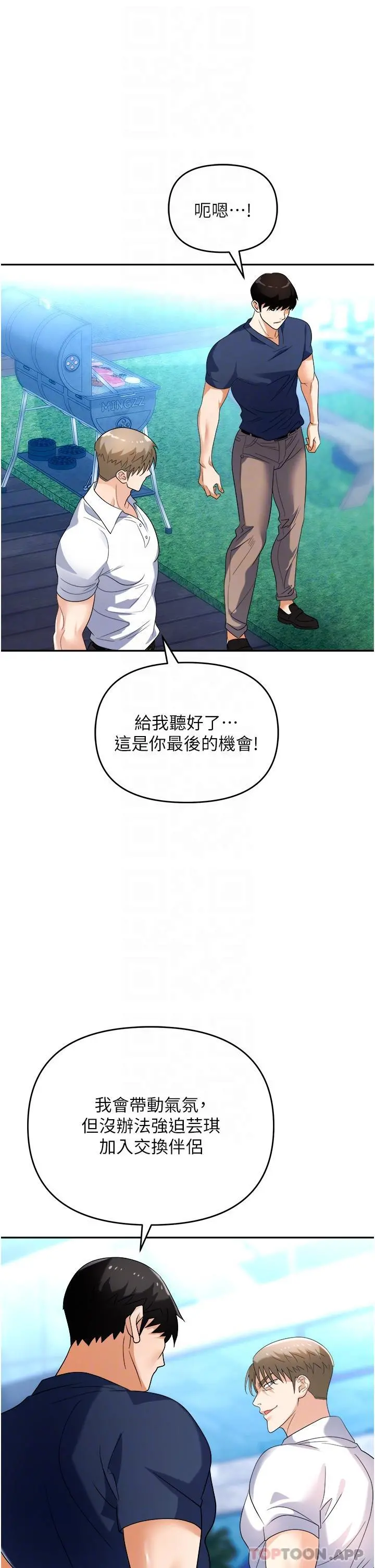 职场陷阱 - 第31话-在泳池打炮 - page 20