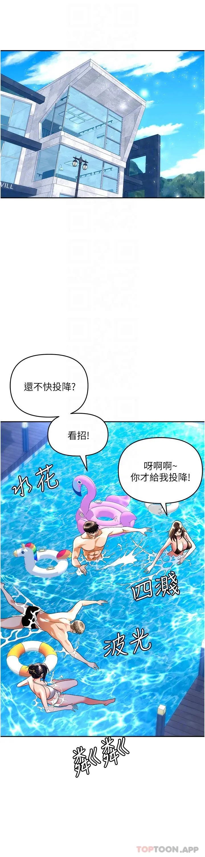 职场陷阱 - 第31话-在泳池打炮 - page 24