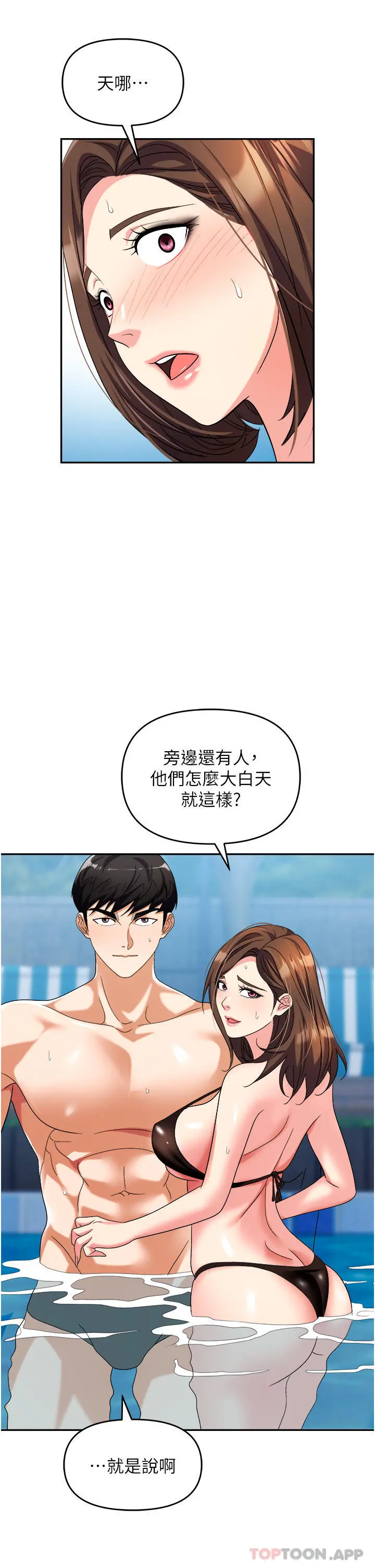 职场陷阱 - 第31话-在泳池打炮 - page 28