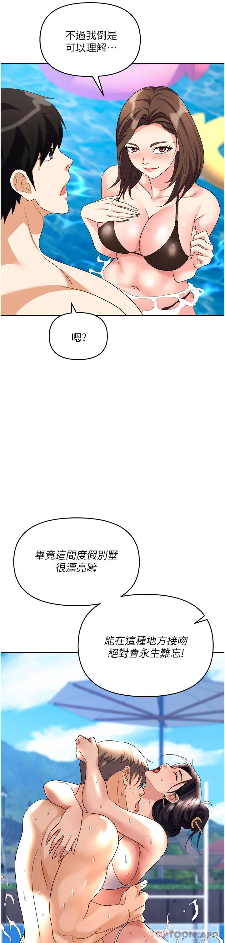职场陷阱 - 第31话-在泳池打炮 - page 29