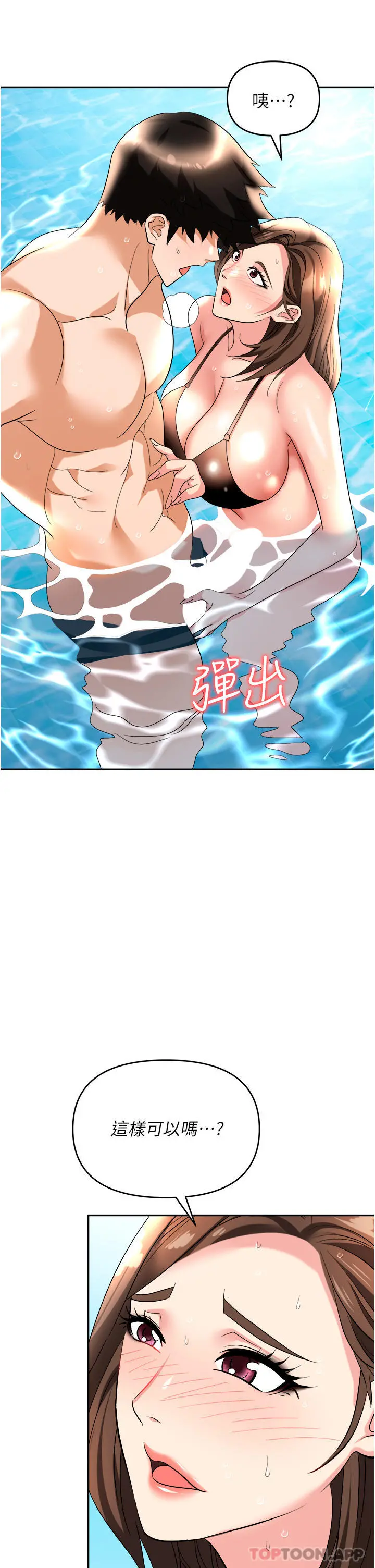 职场陷阱 - 第31话-在泳池打炮 - page 36