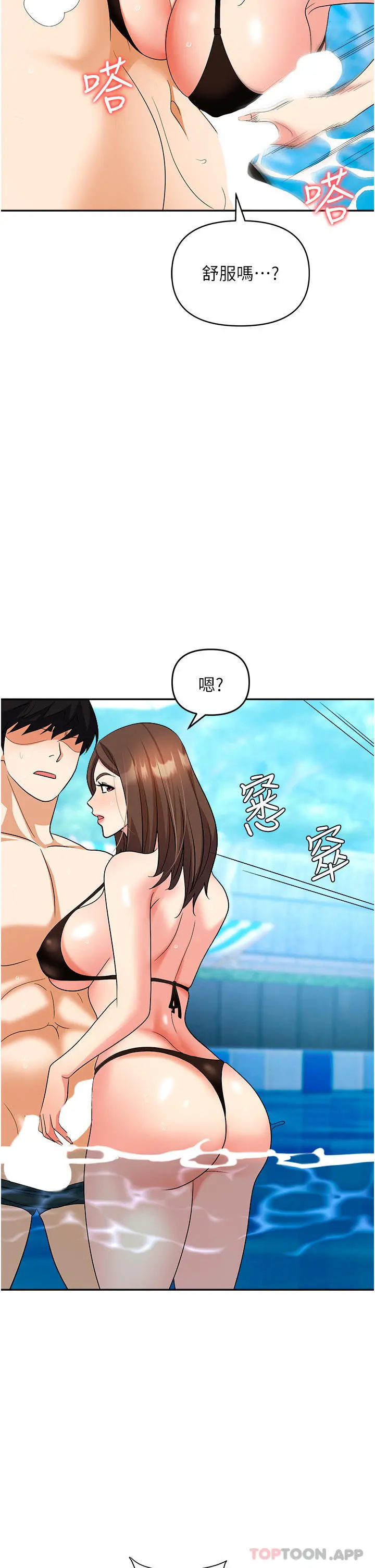 职场陷阱 - 第31话-在泳池打炮 - page 38