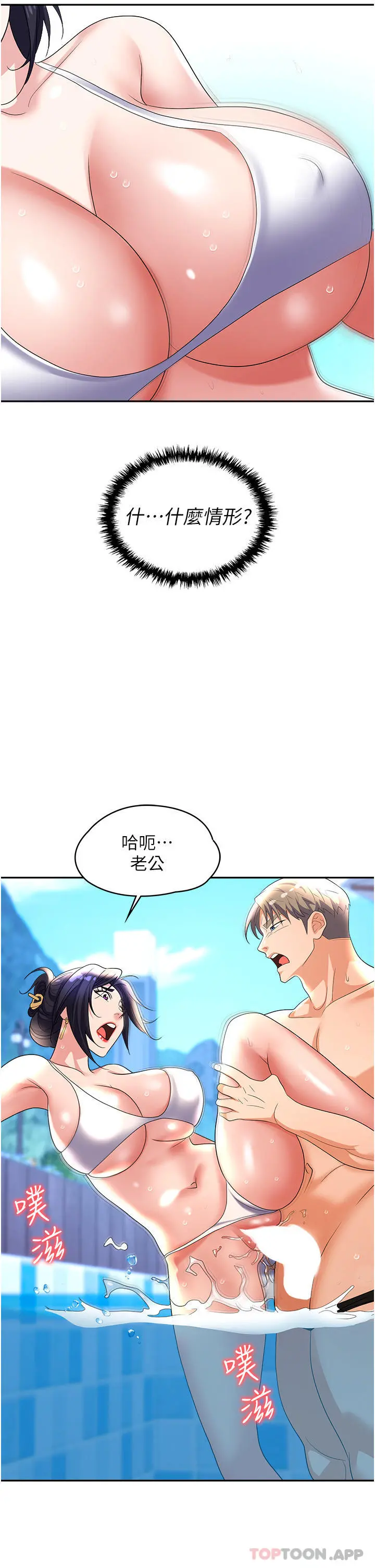 职场陷阱 - 第31话-在泳池打炮 - page 40