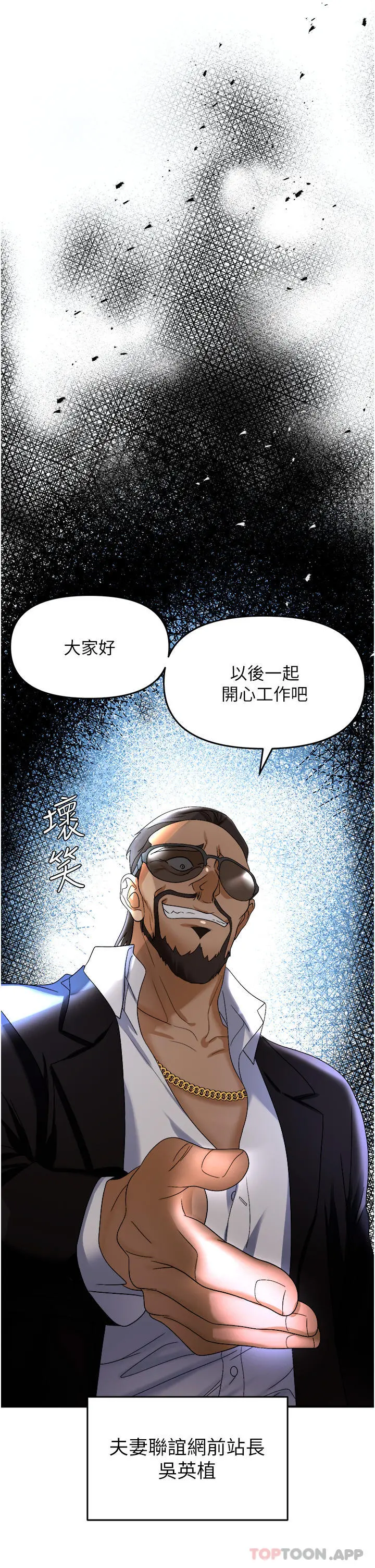 职场陷阱 - 第35话-被完美调教的性奴 - page 2